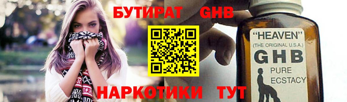 БУТИРАТ Butirat Салехард