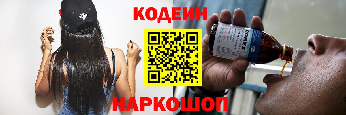 Салехард  Кодеин напиток Lean (лин)  Codein Purple Drank  Вход с VPN 