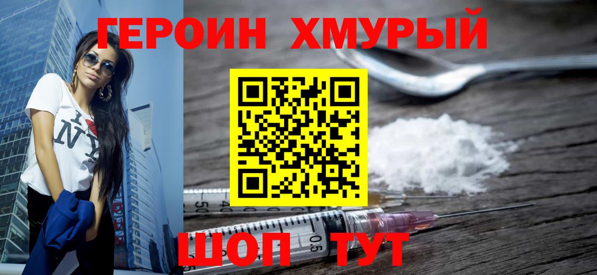 Героин VHQ  Вход с VPN  Салехард 