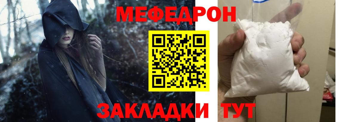 Меф мяу мяу мука Салехард