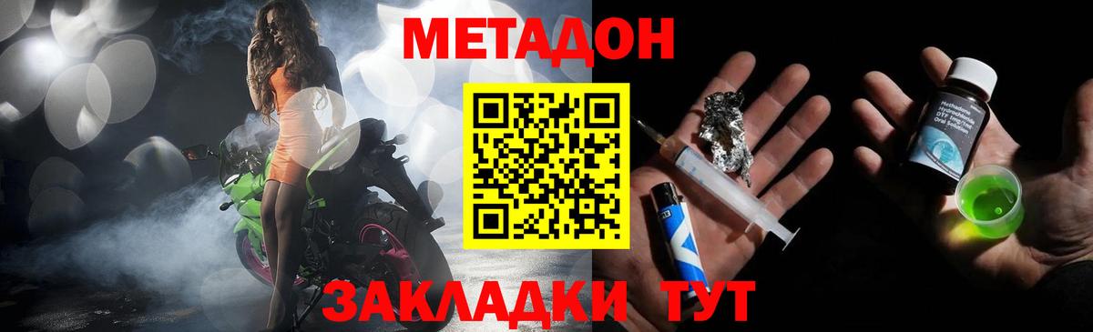 Метадон methadone Салехард