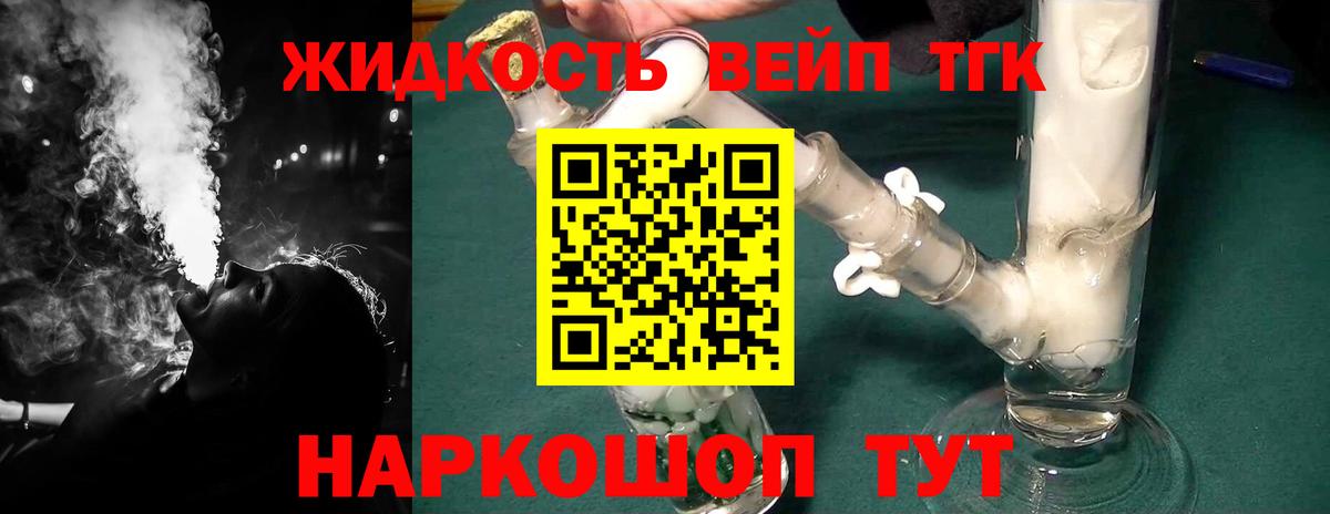 Дистиллят ТГК вейп с тгк Салехард