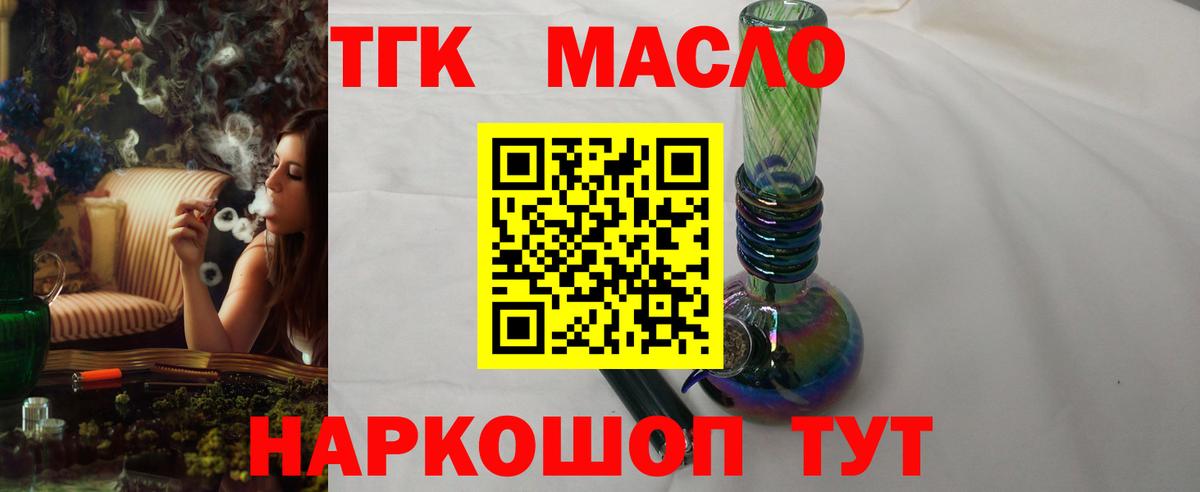Дистиллят ТГК концентрат  Вход с VPN  Салехард  ТГК Wax 